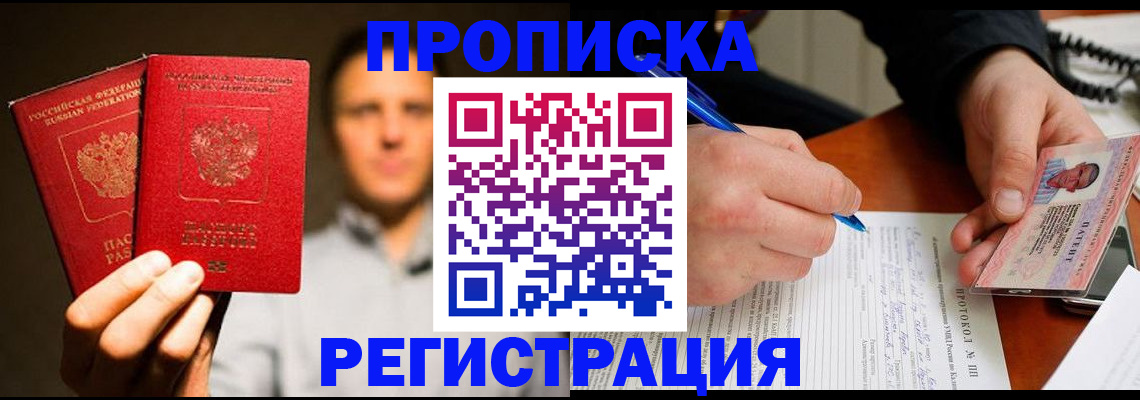 временная регистрация для всех в Армавире