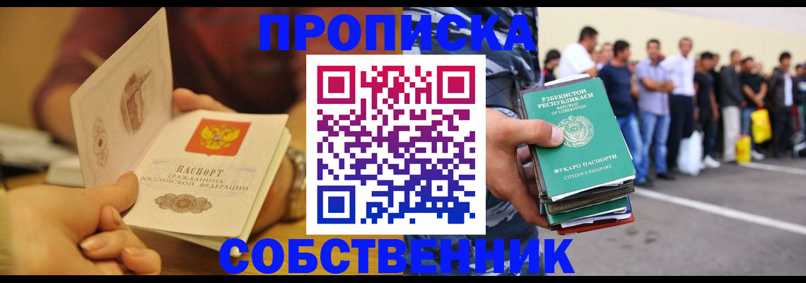 прописка в Армавире