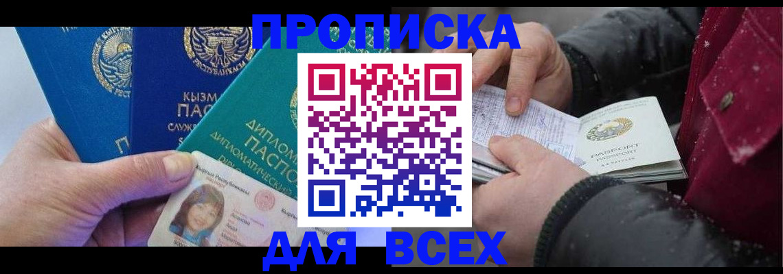 прописка от собственника в Армавире