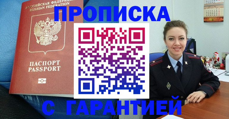 временная регистрация законно в Армавире