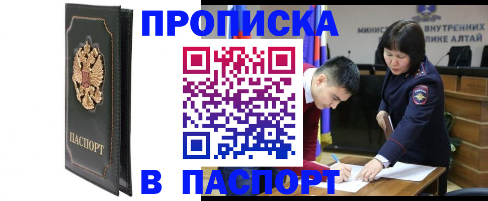 временная регистрация купить в Армавире