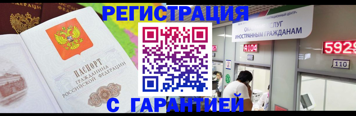 временная регистрация собственник в Армавире