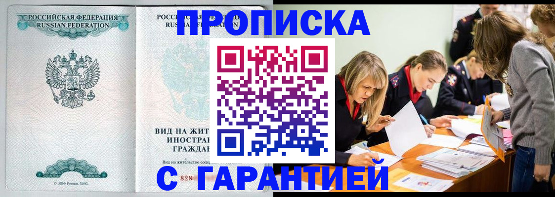 прописка для кредита в Армавире